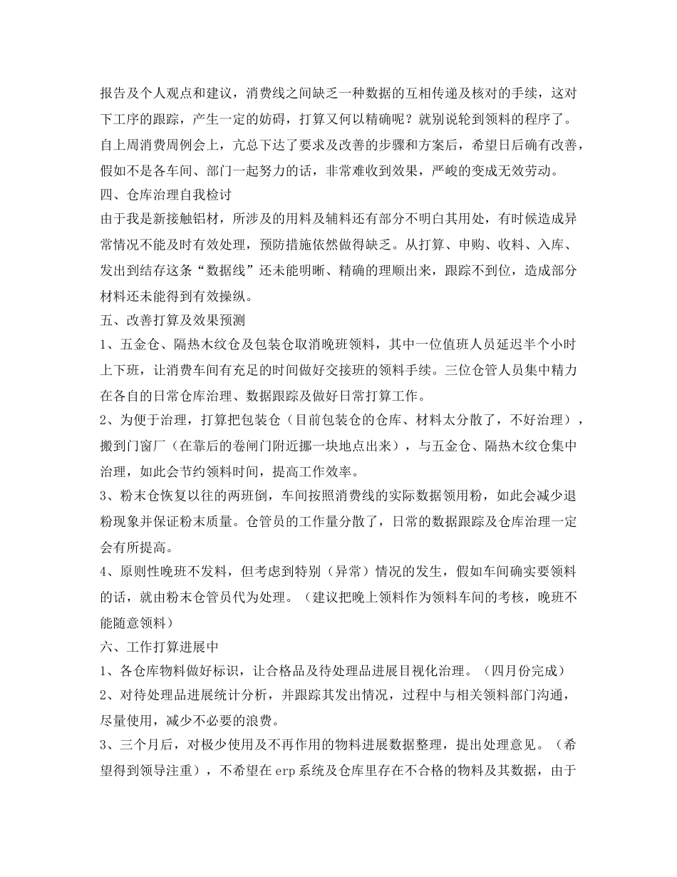 辅料仓库管理新规划报告 _第2页