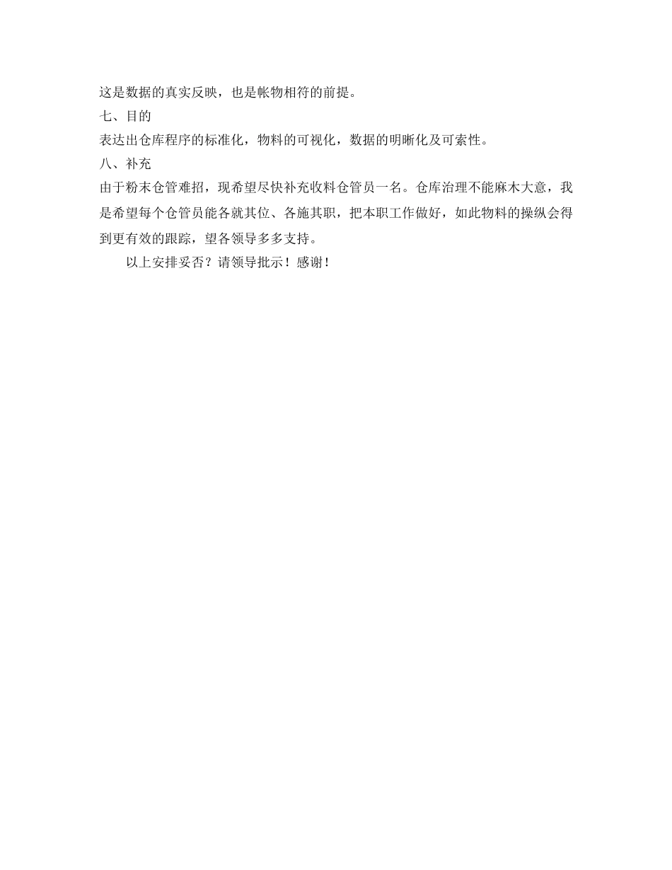 辅料仓库管理新规划报告 _第3页