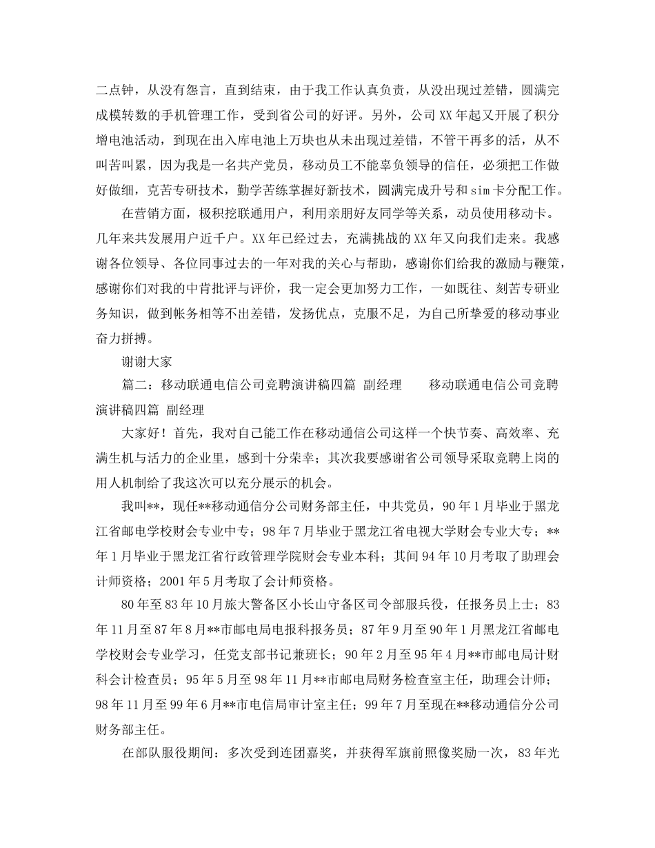 电信竞聘移动卡管理员优秀演讲稿 _第2页