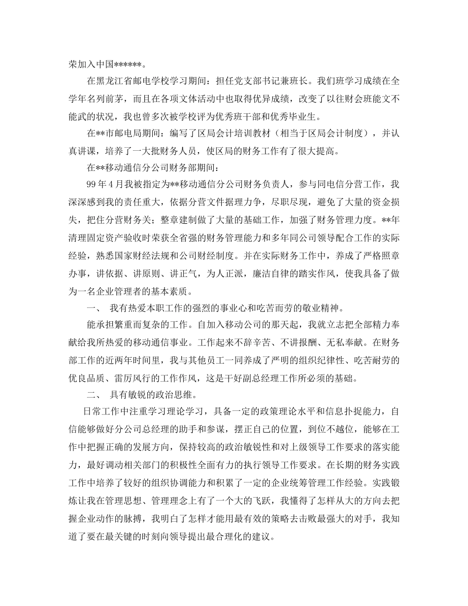 电信竞聘移动卡管理员优秀演讲稿 _第3页