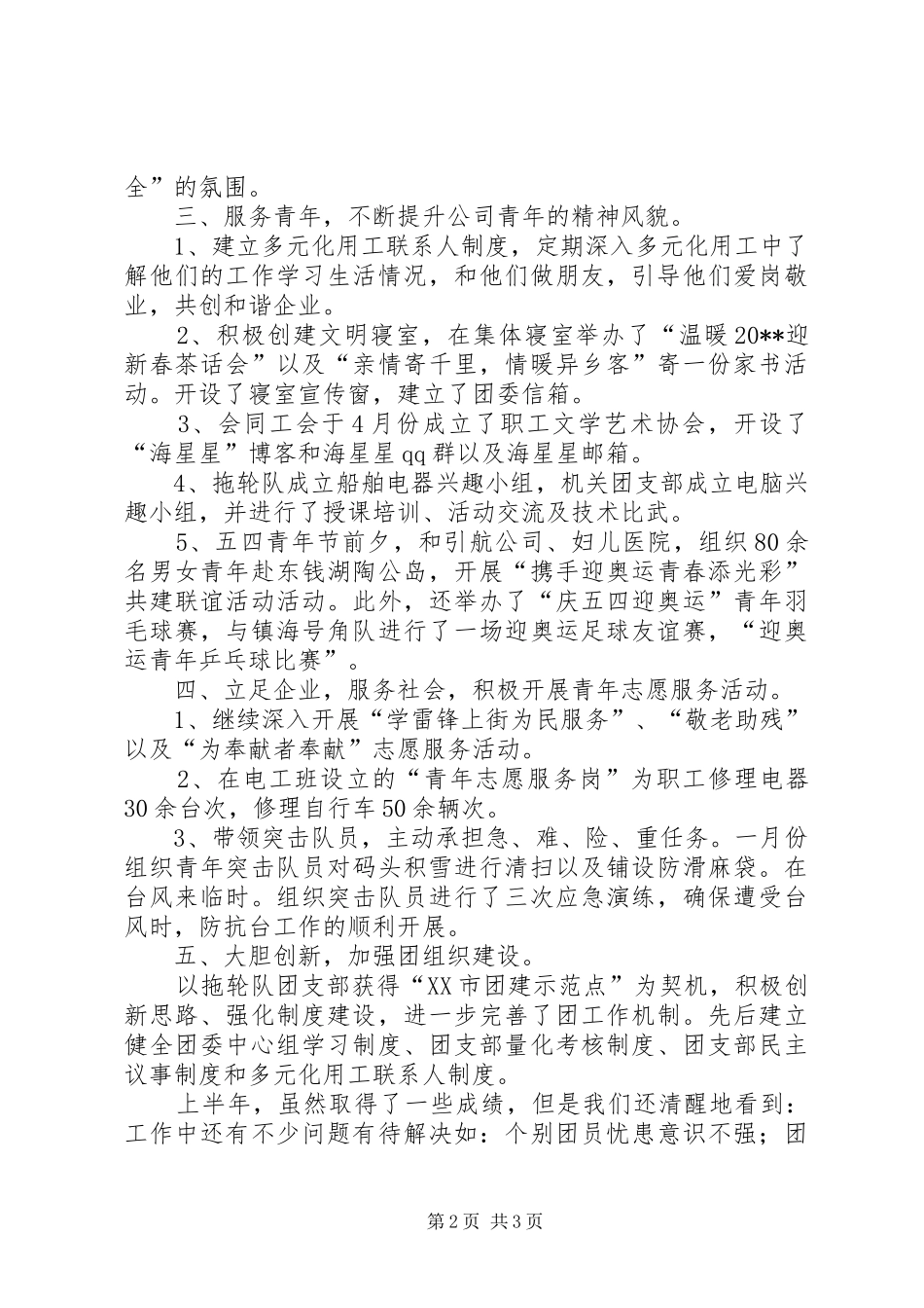 上半年团委的工作总结_第2页