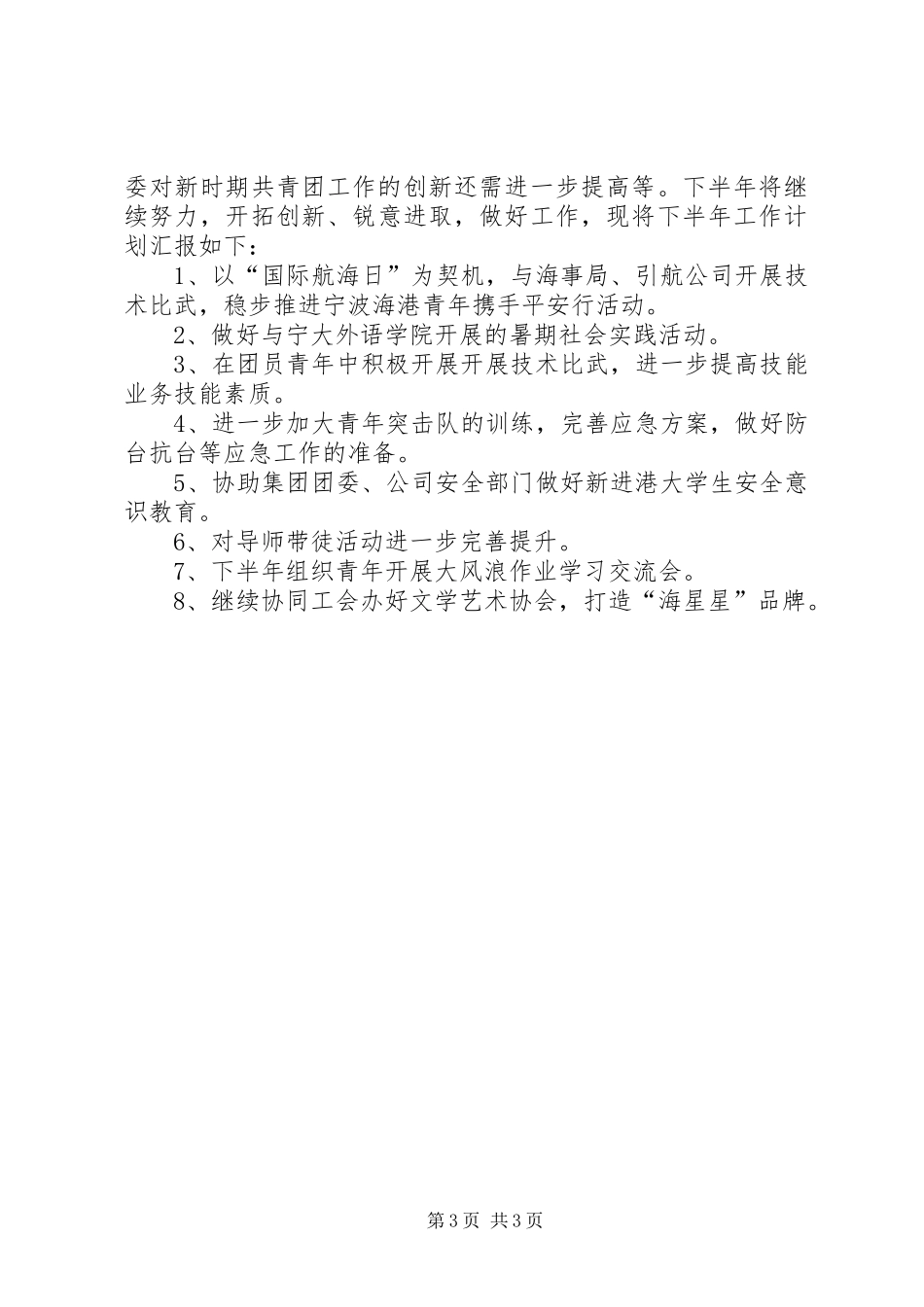 上半年团委的工作总结_第3页
