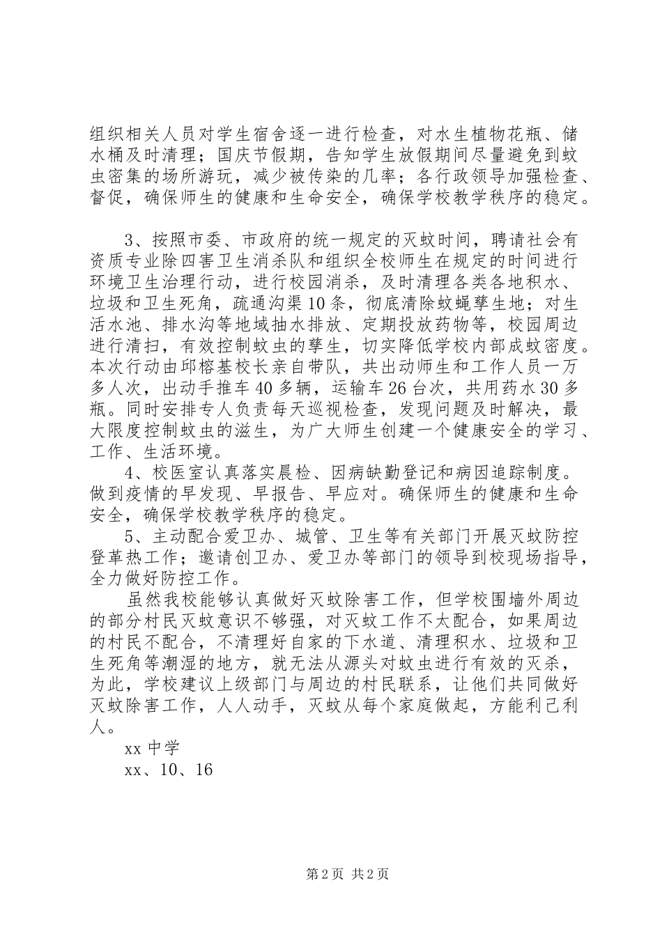 中学防控登革热工作总结_第2页