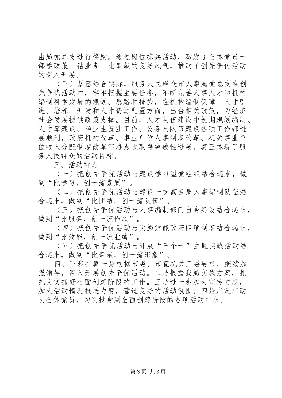 人事局创先争优活动阶段总结_第3页