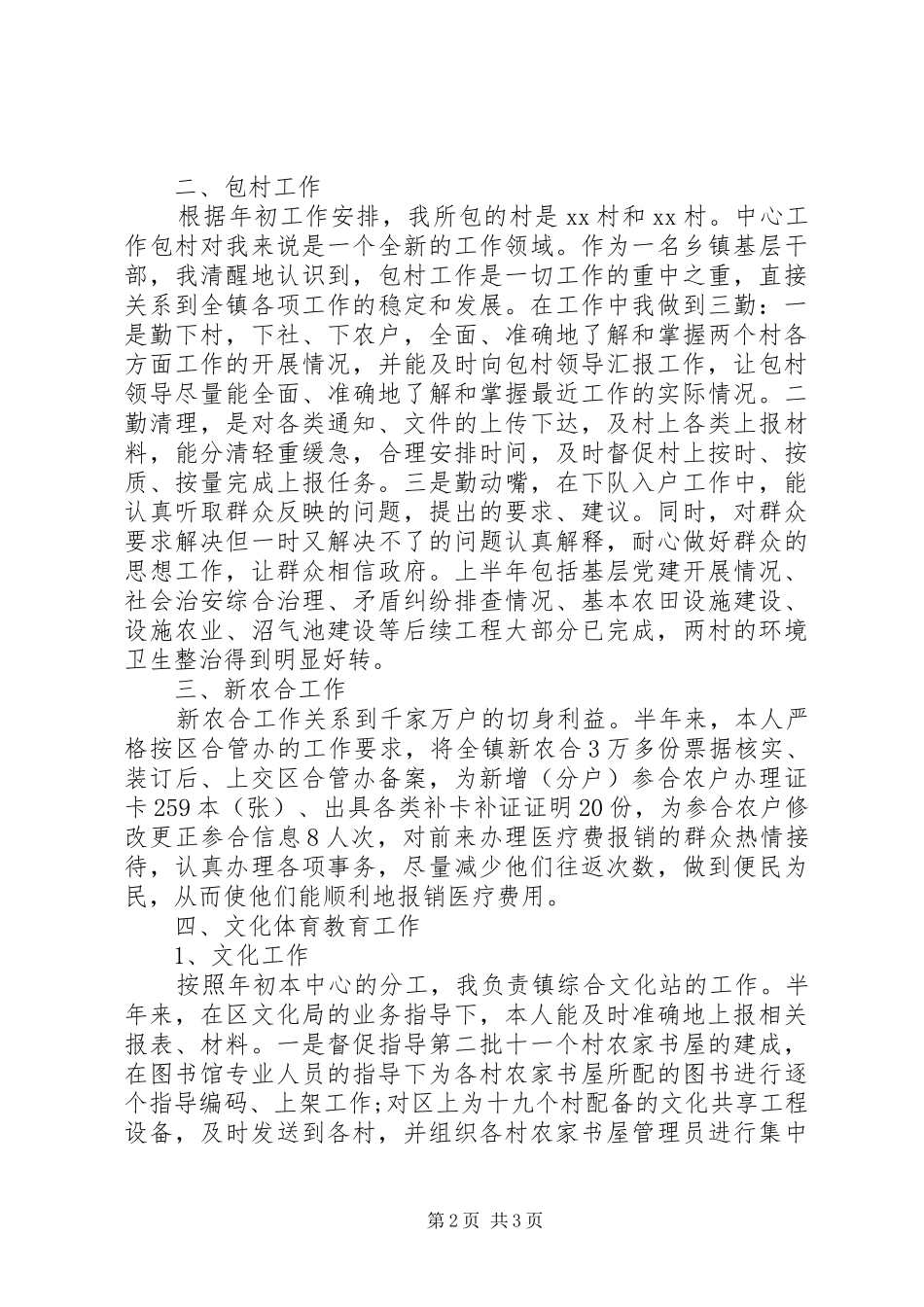 乡镇包村干部工作总结_第2页