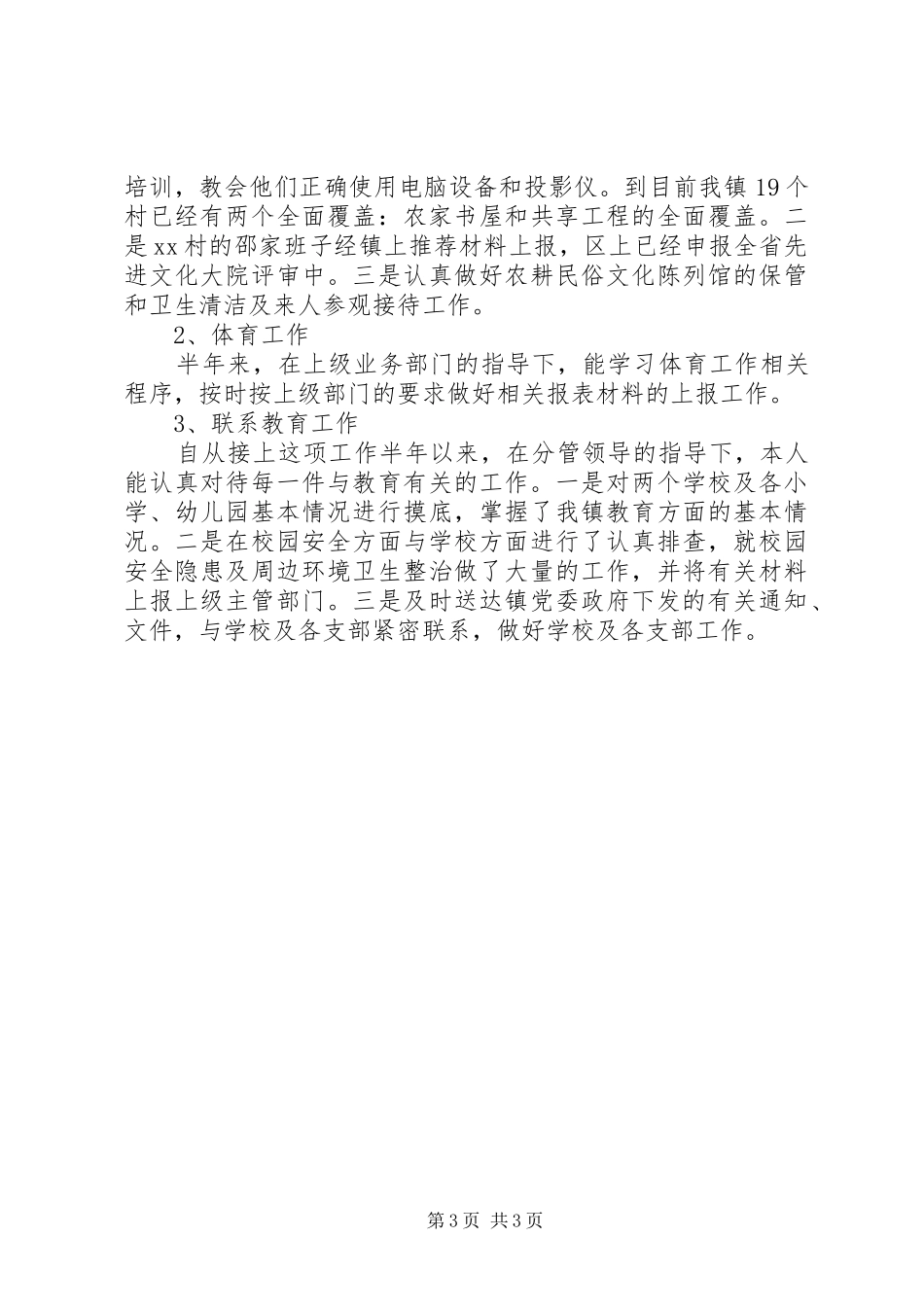 乡镇包村干部工作总结_第3页