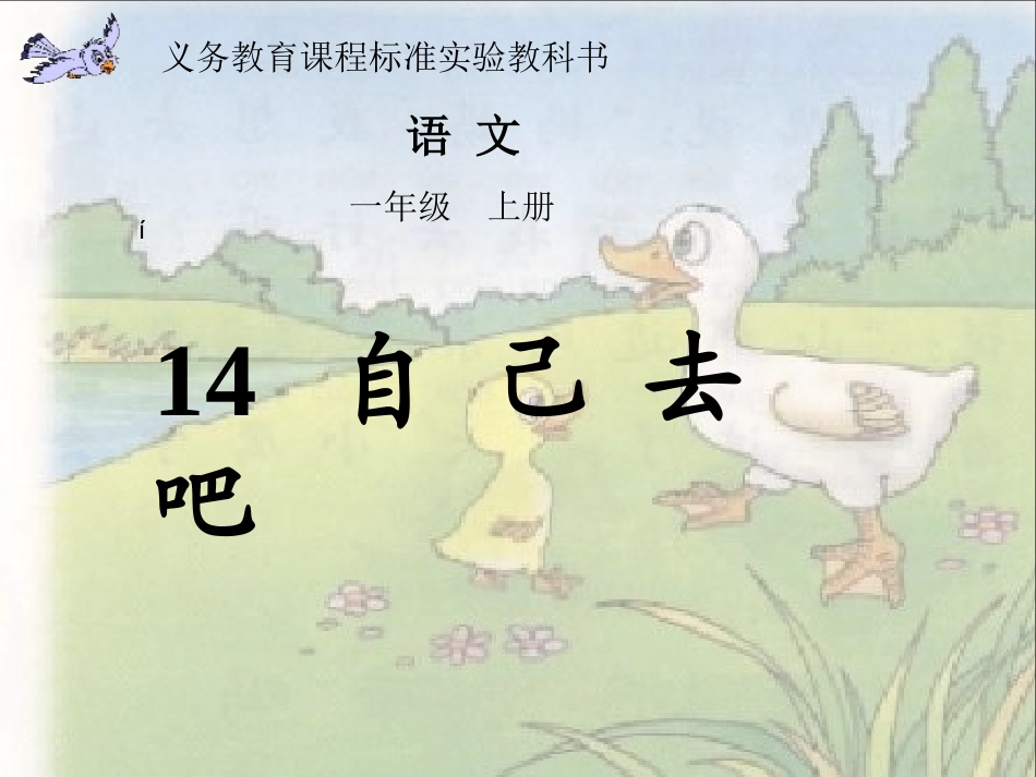 自己去吧 (6)_第1页