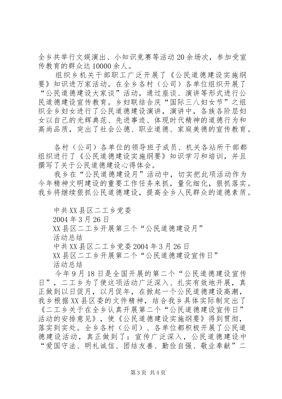 公民道德建设月总结_第3页
