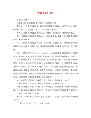 带着你的梦想一起飞 