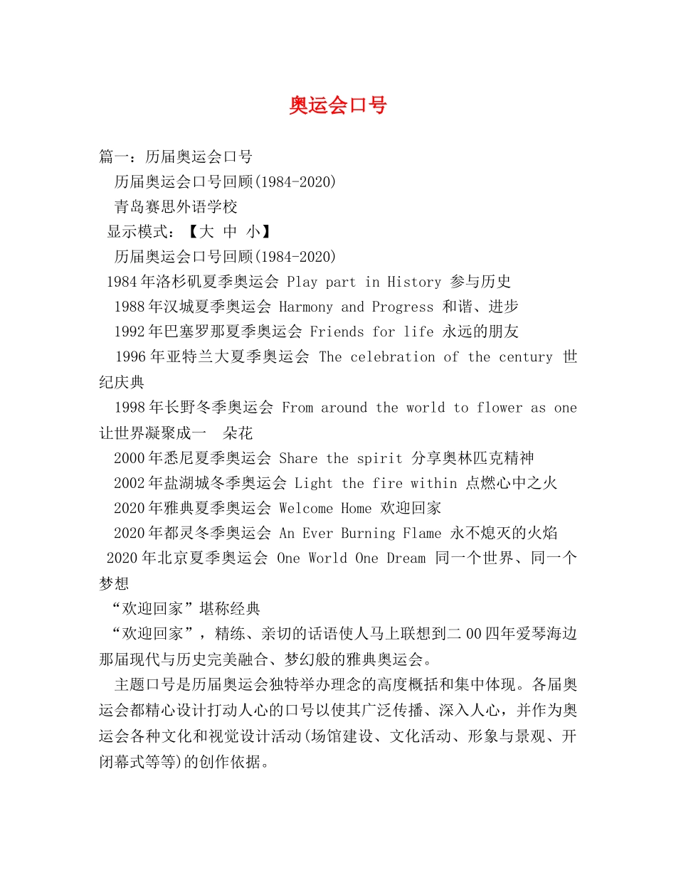 奥运会口号 _第1页