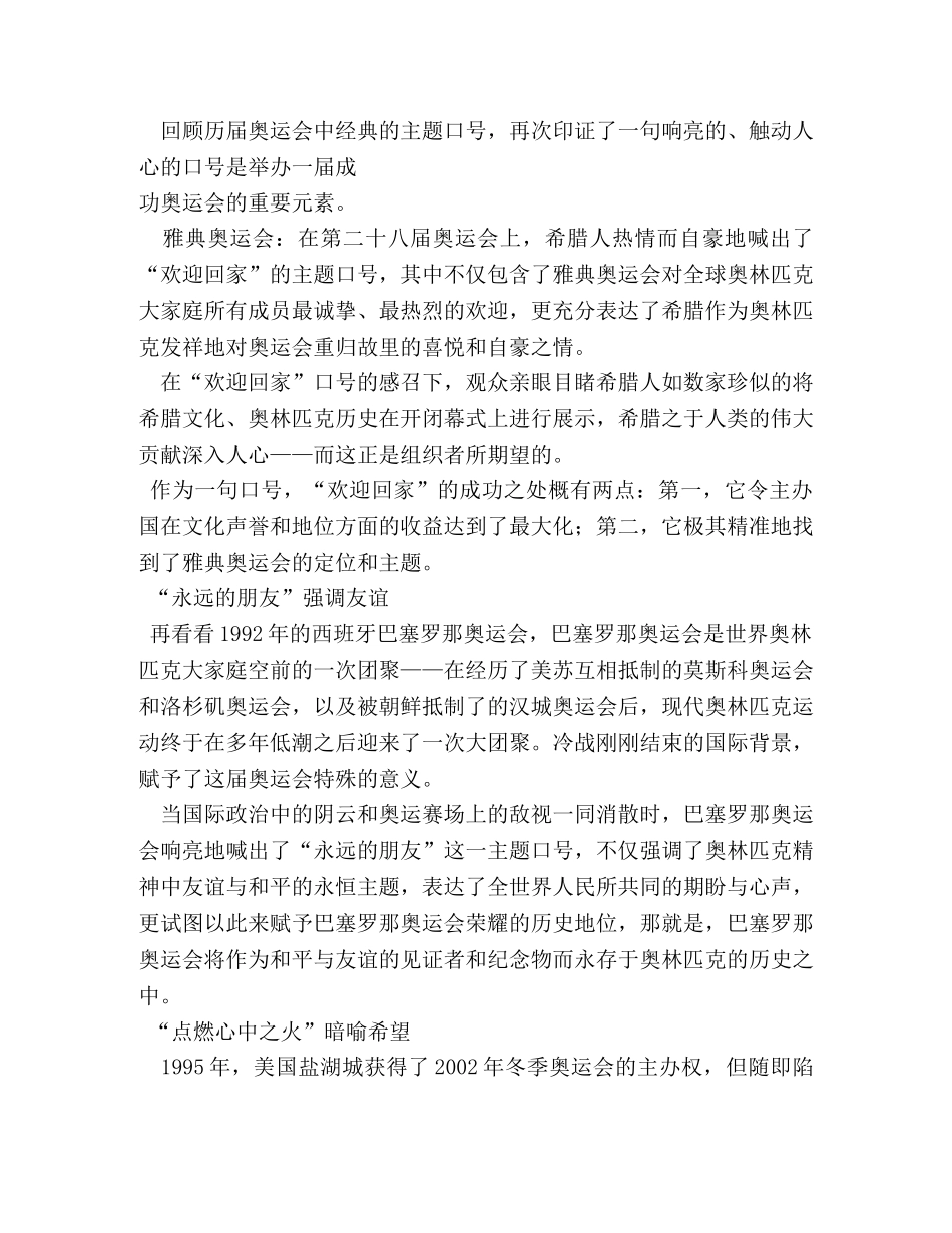 奥运会口号 _第2页