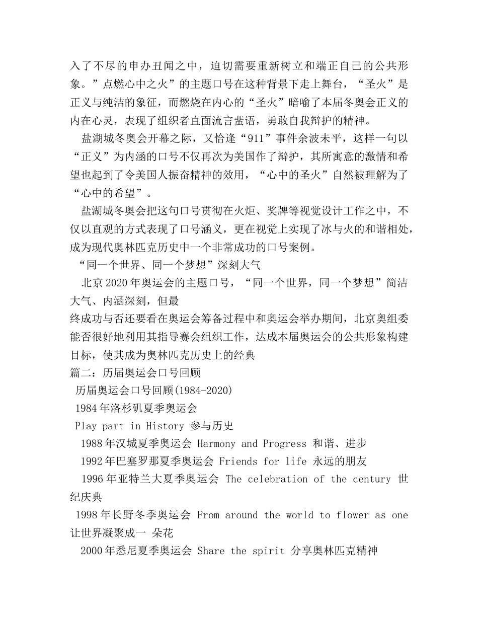 奥运会口号 _第3页