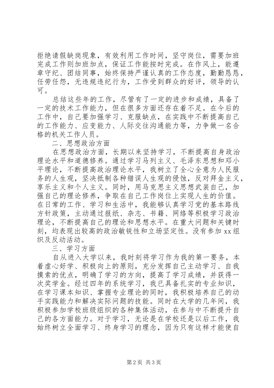 个人政治理论的学习培训总结_第2页