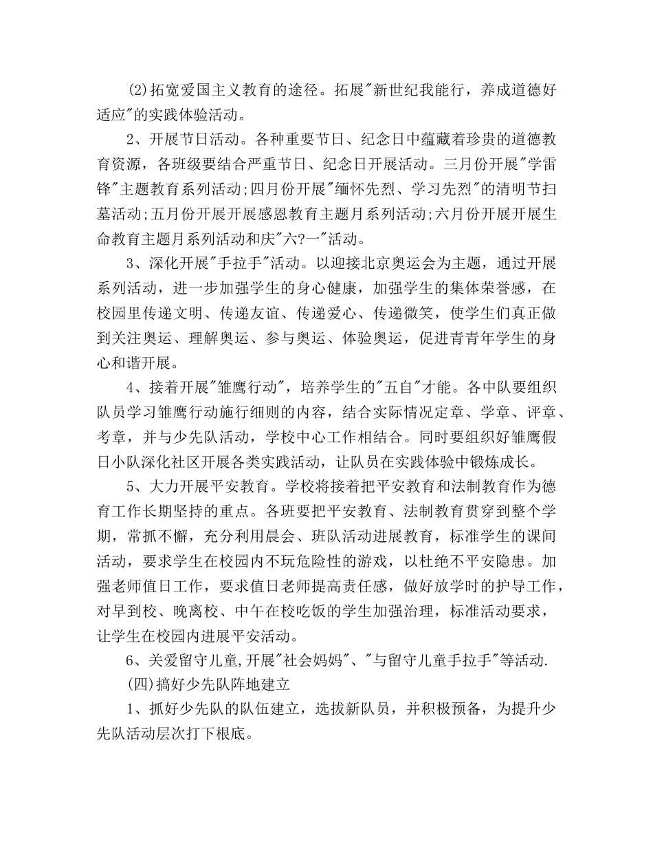 三年级少先队活动参考计划 _第2页