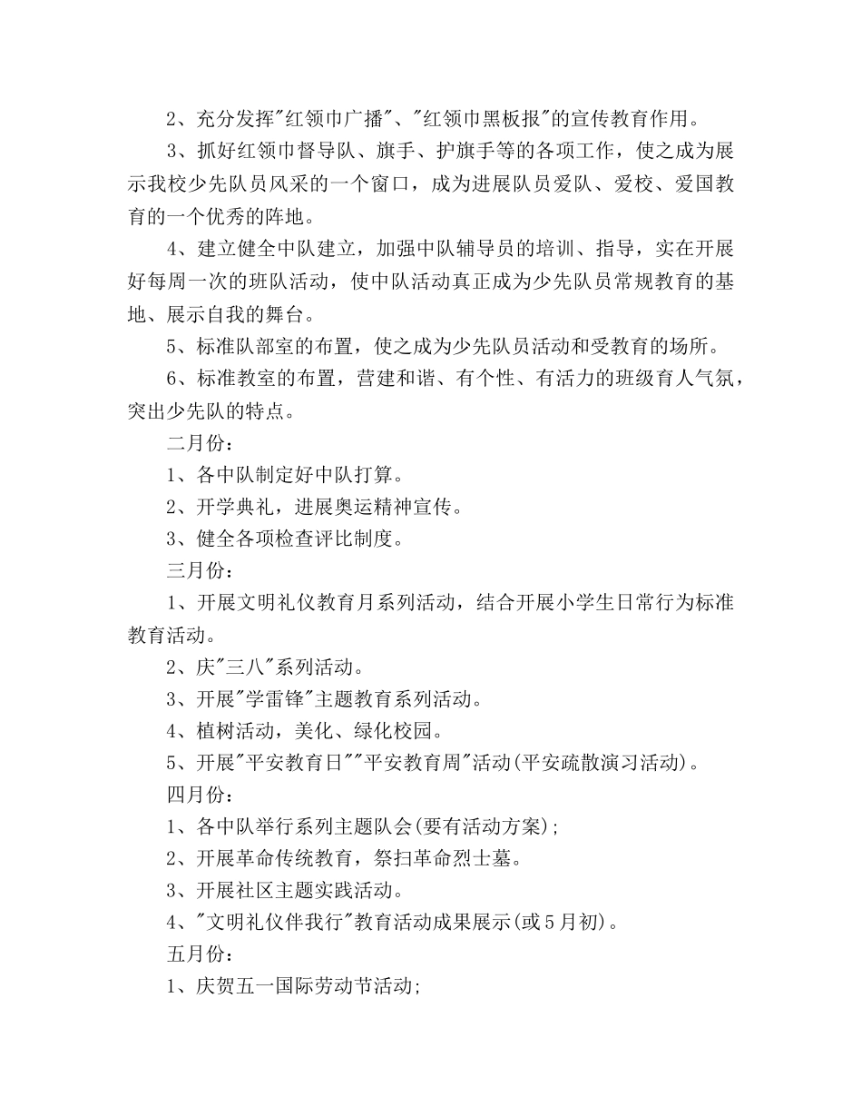 三年级少先队活动参考计划 _第3页