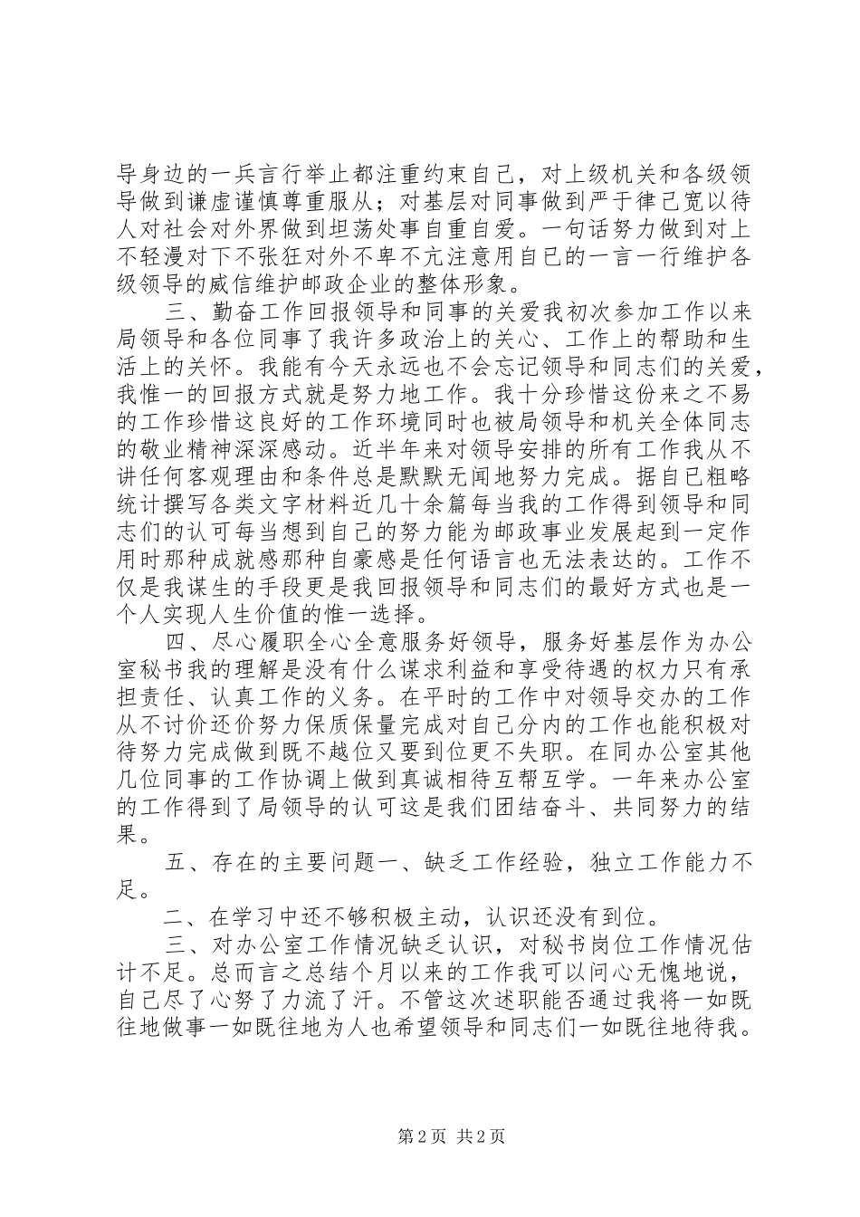 公司秘书年终个人总结_第2页