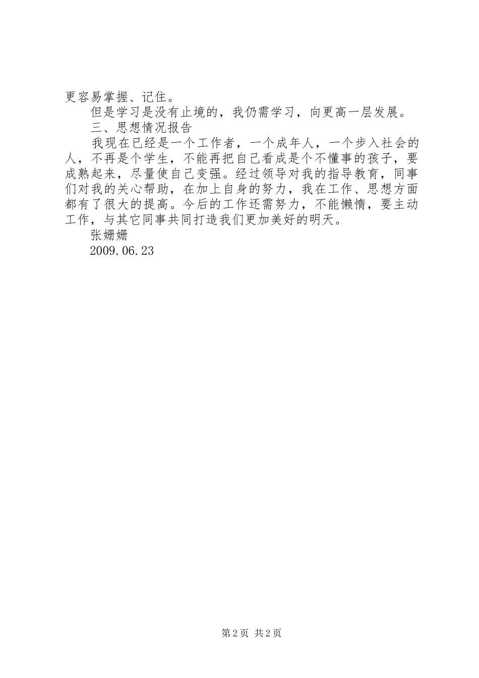个人工作总结张姗姗_第2页