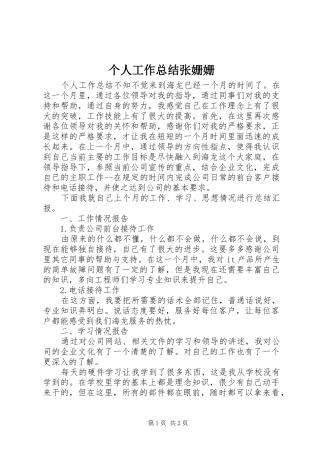 个人工作总结张姗姗