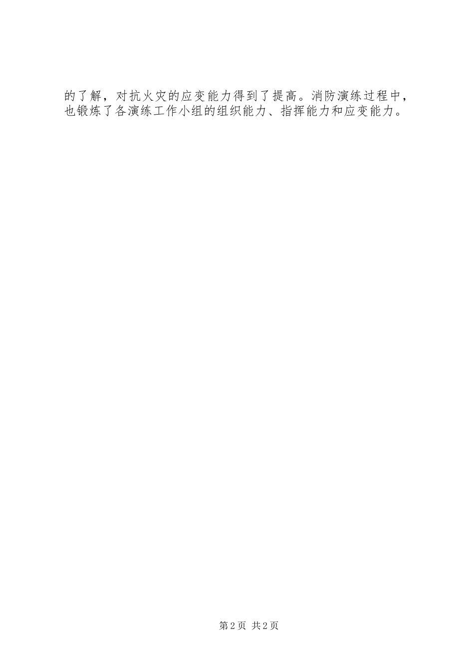 公司消防演练总结_第2页