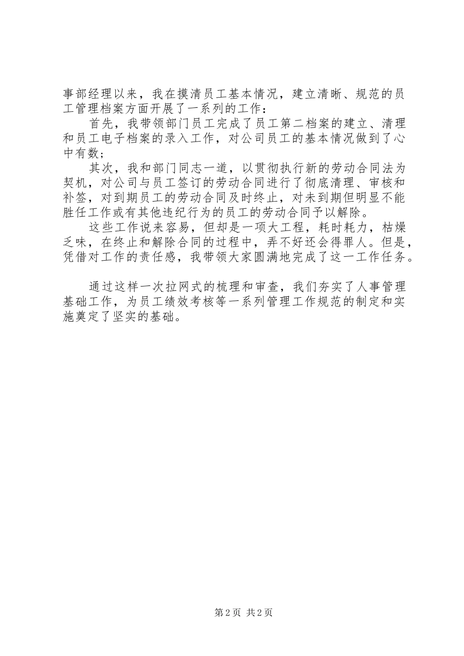 人力资源部个人工作总结_第2页