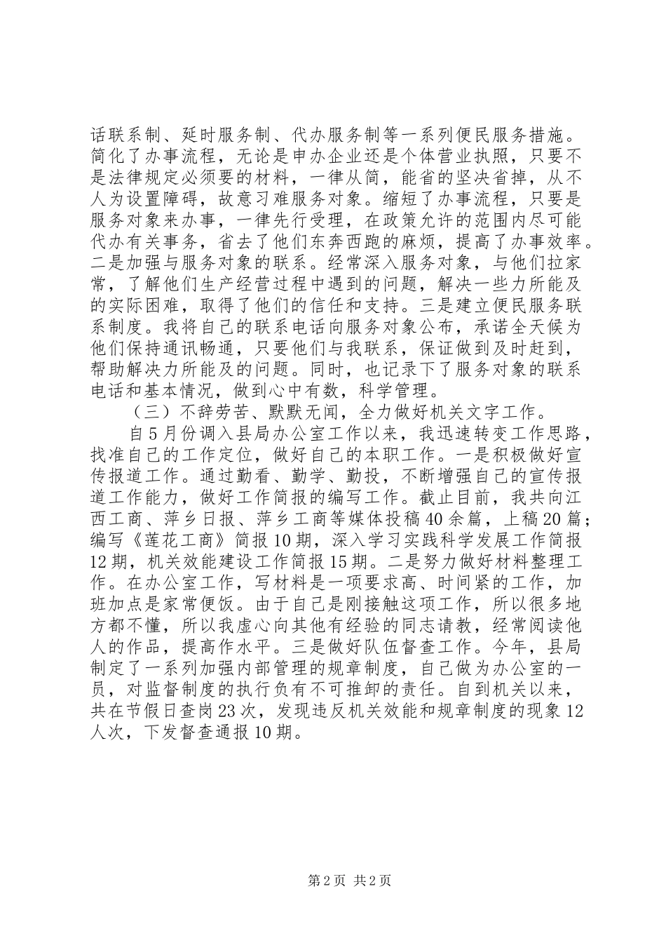 个人的年终精彩工作总结范文_第2页