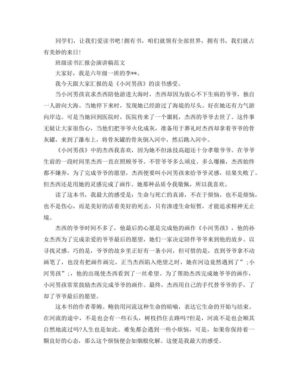 读书汇报会演讲稿800字 _第2页