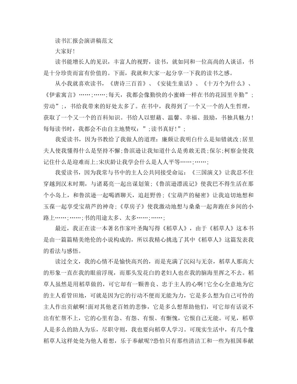 读书汇报会演讲稿800字 _第3页