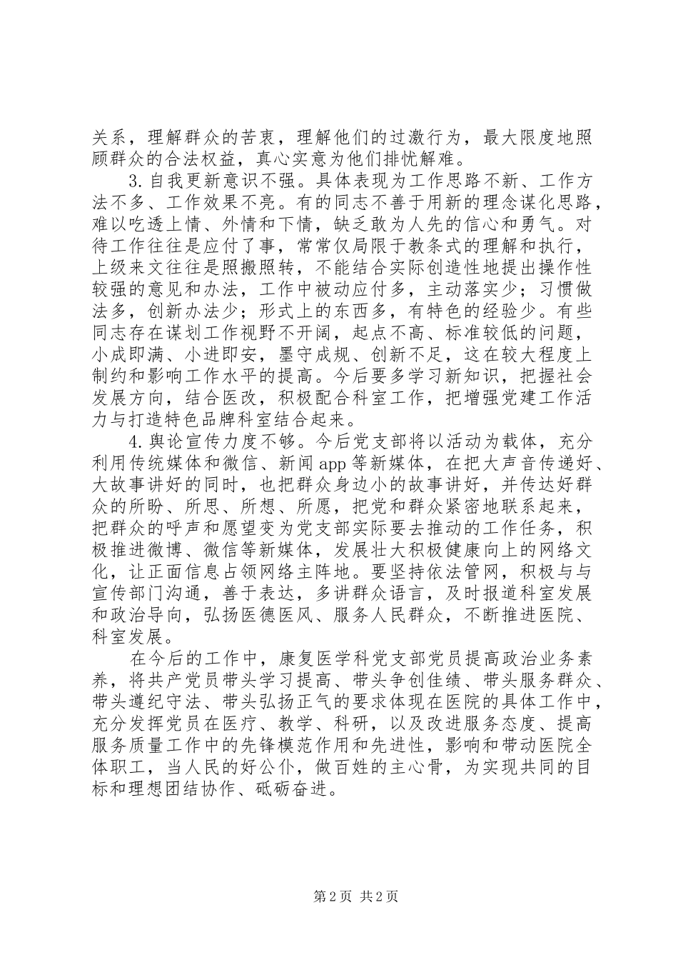 党支部“话党建、理思路、谋发展”大讨论总结_第2页