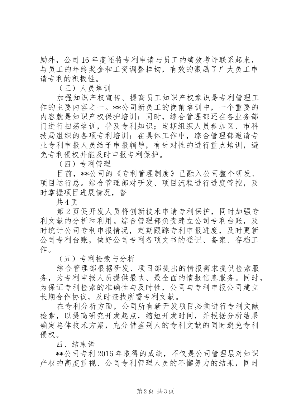 专利工作个人总结_第2页