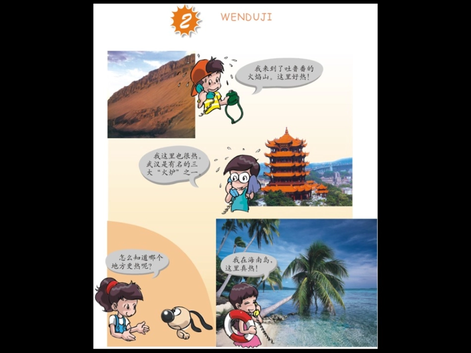 2温度计(小学四年级科学上册)_第1页