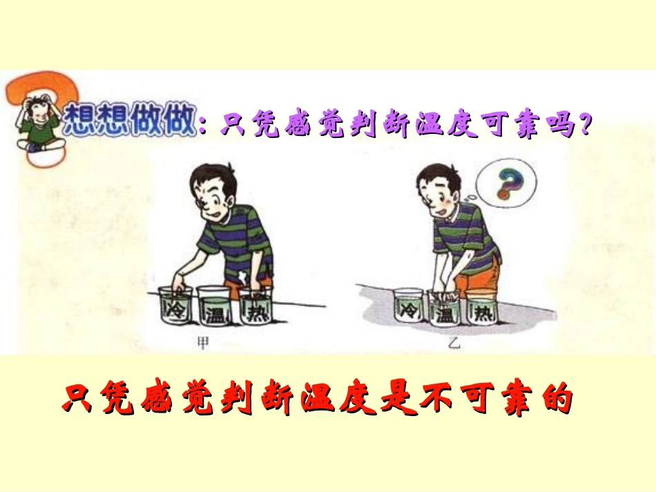 2温度计(小学四年级科学上册)_第3页