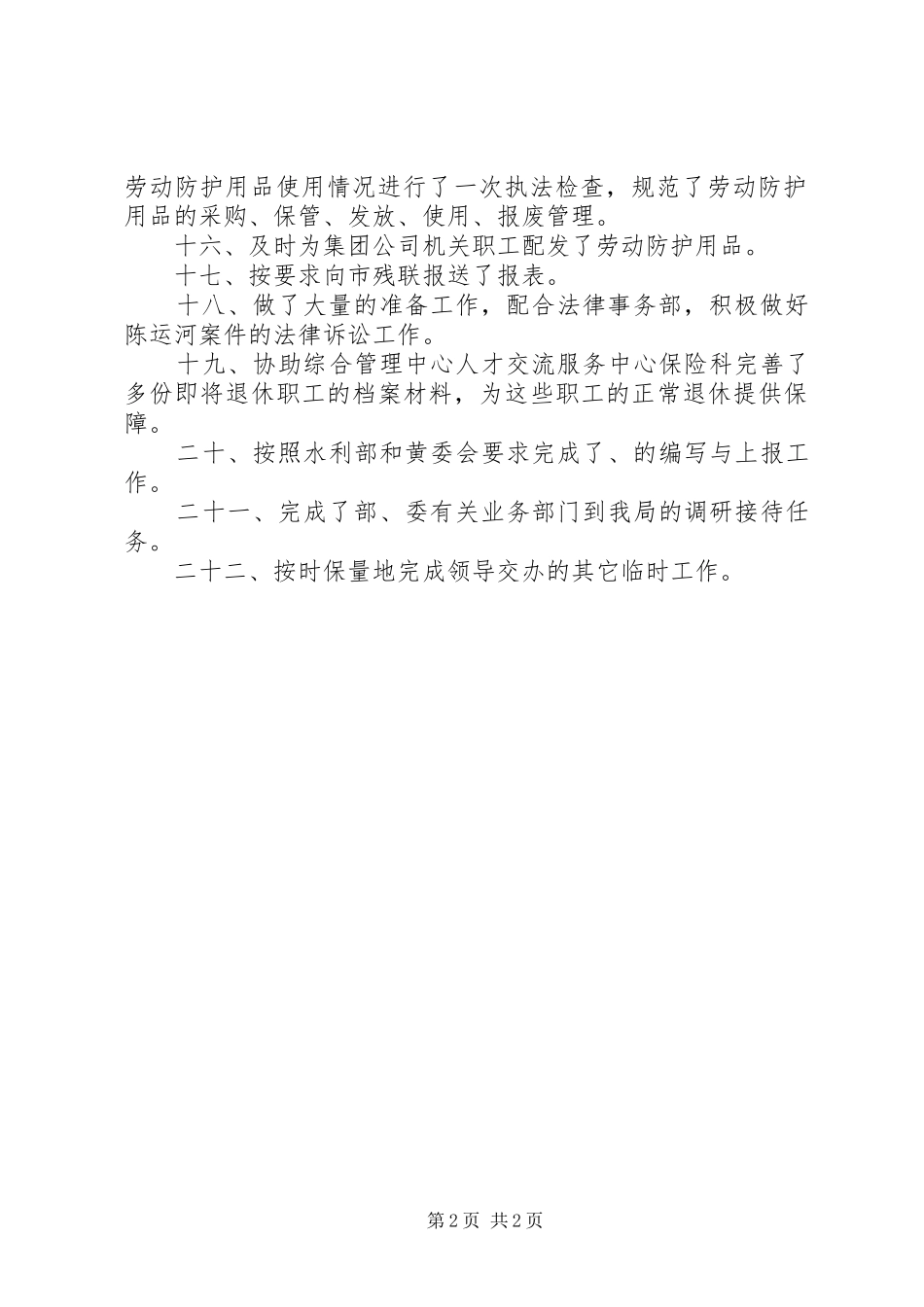 上半年人力资源部工作总结_第2页