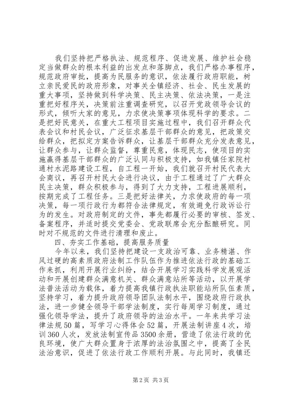 依法行政工作总结 (13)_第2页