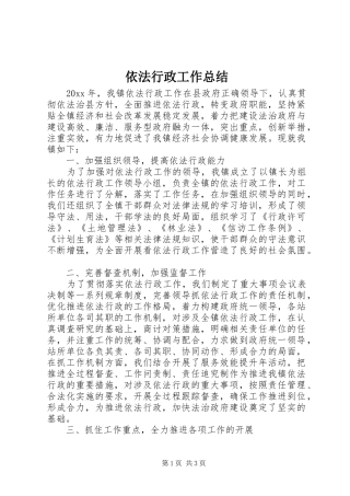 依法行政工作总结 (13)