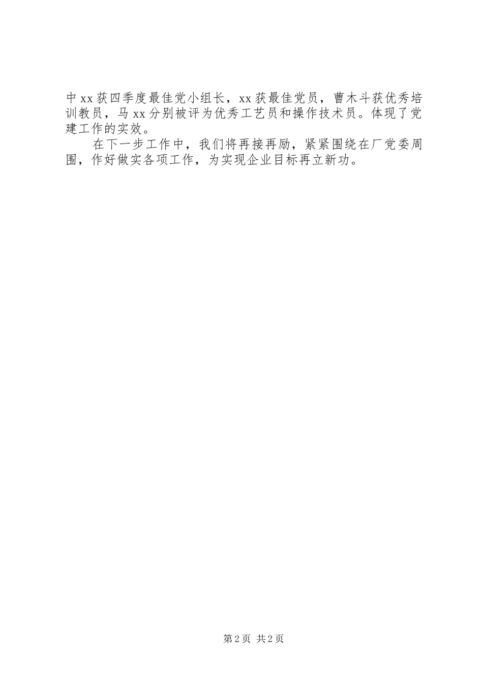 企业支部季度工作总结_第2页