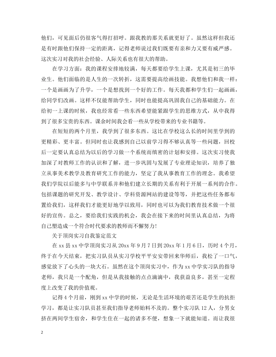 顶岗实习自我鉴定范文短篇 _第2页