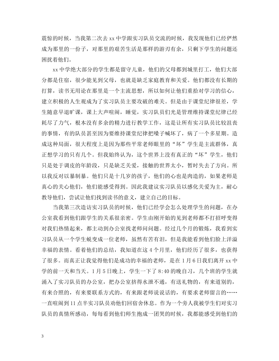 顶岗实习自我鉴定范文短篇 _第3页