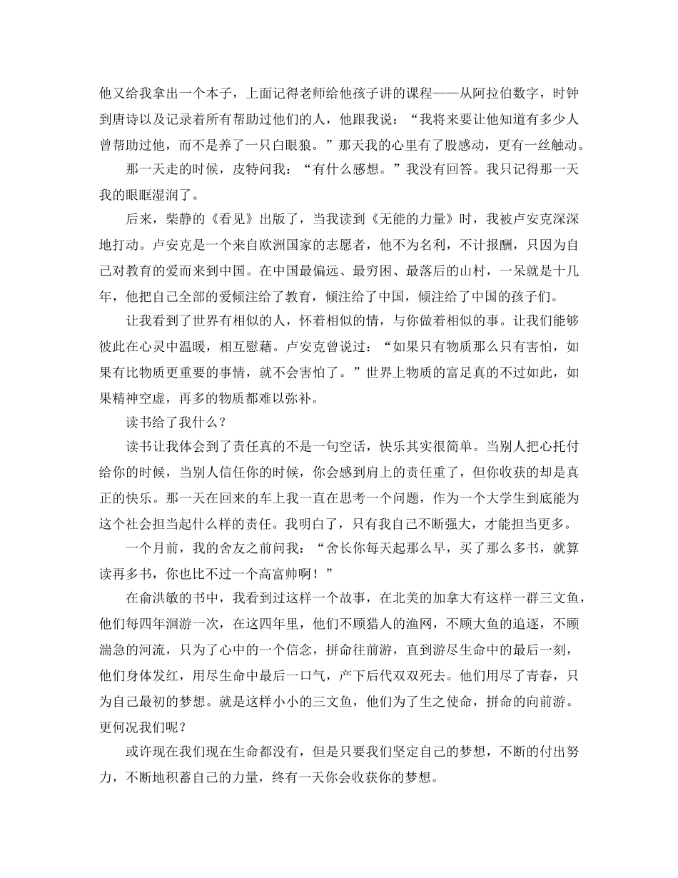 读书点亮青春演讲稿范文 _第2页