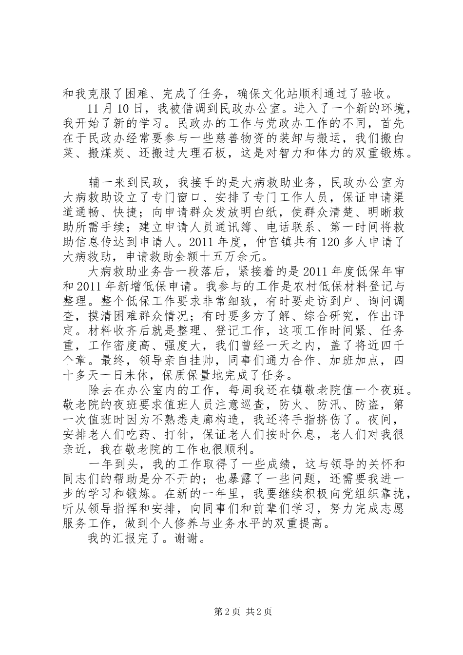 三支一扶服务工作总结_第2页