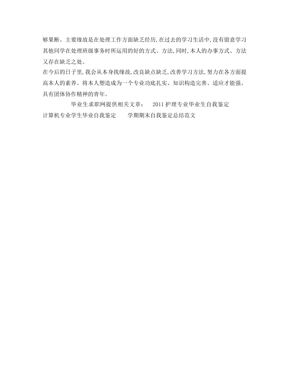 师范大学生毕业自我鉴定参考 _第2页