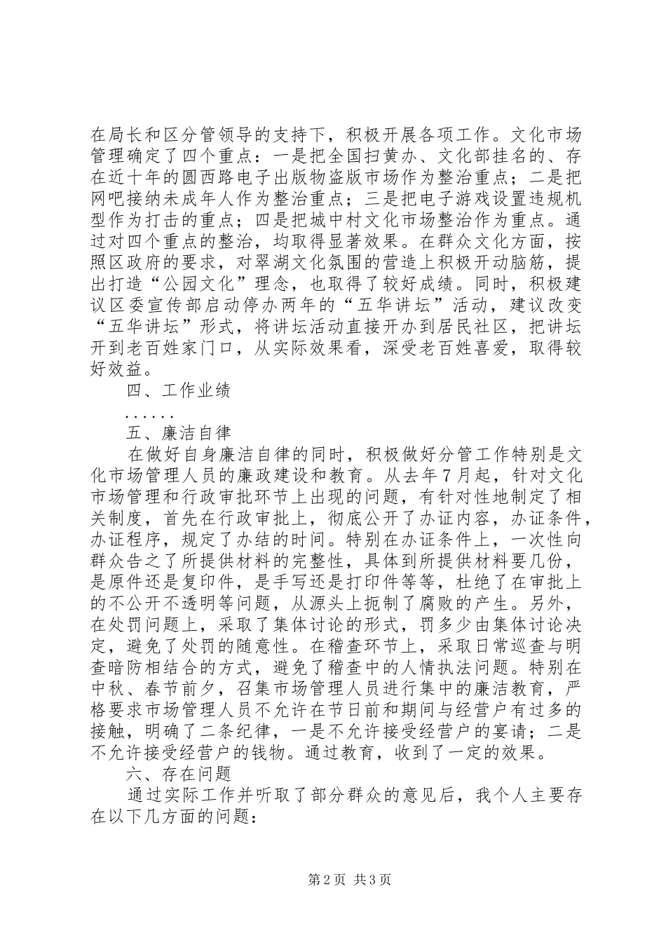 公务员勤政廉政个人总结_第2页