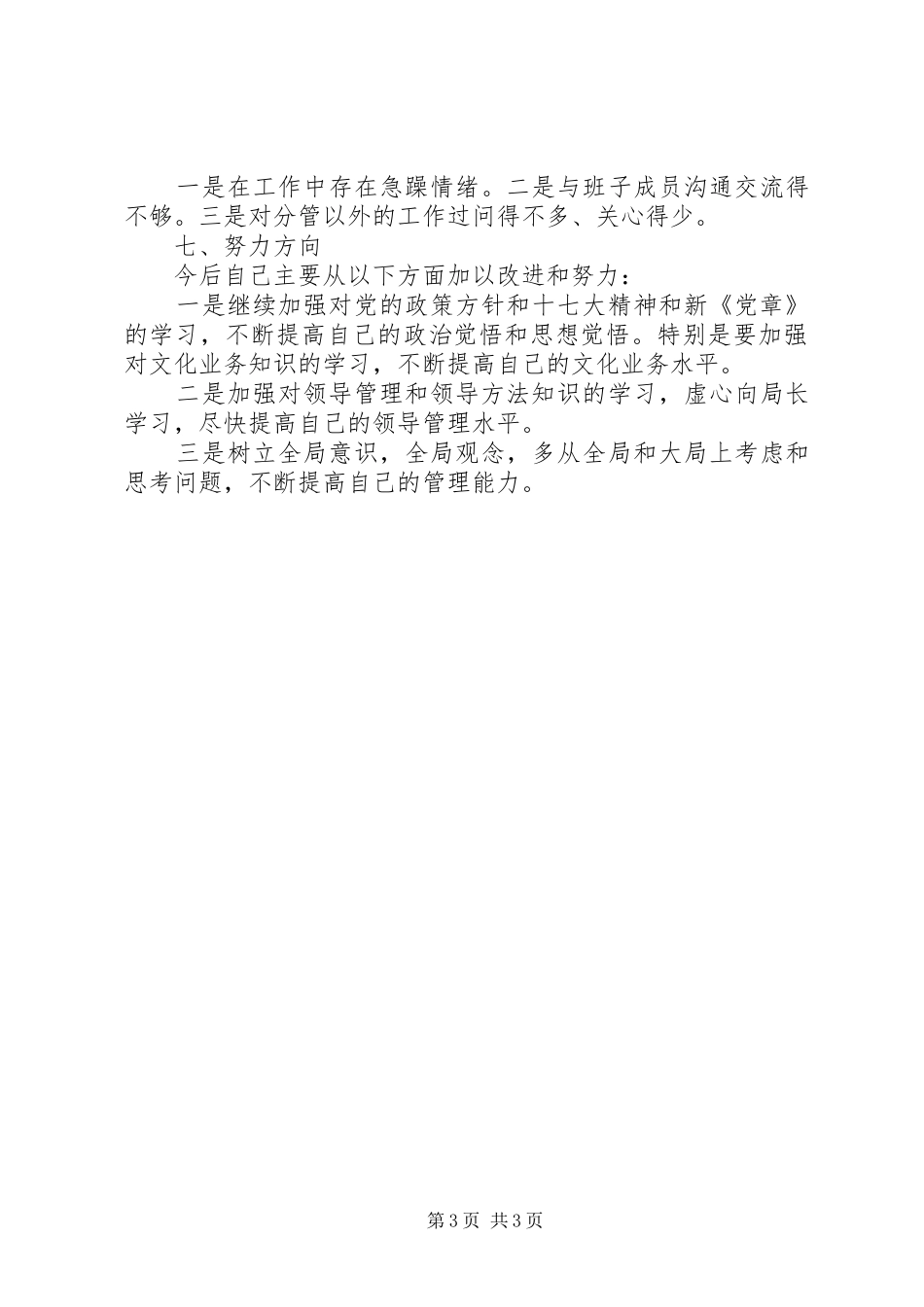 公务员勤政廉政个人总结_第3页