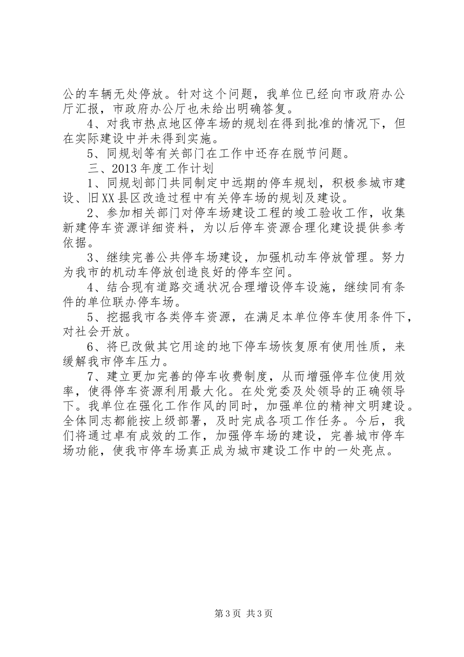 停车场管理年终工作总结_第3页