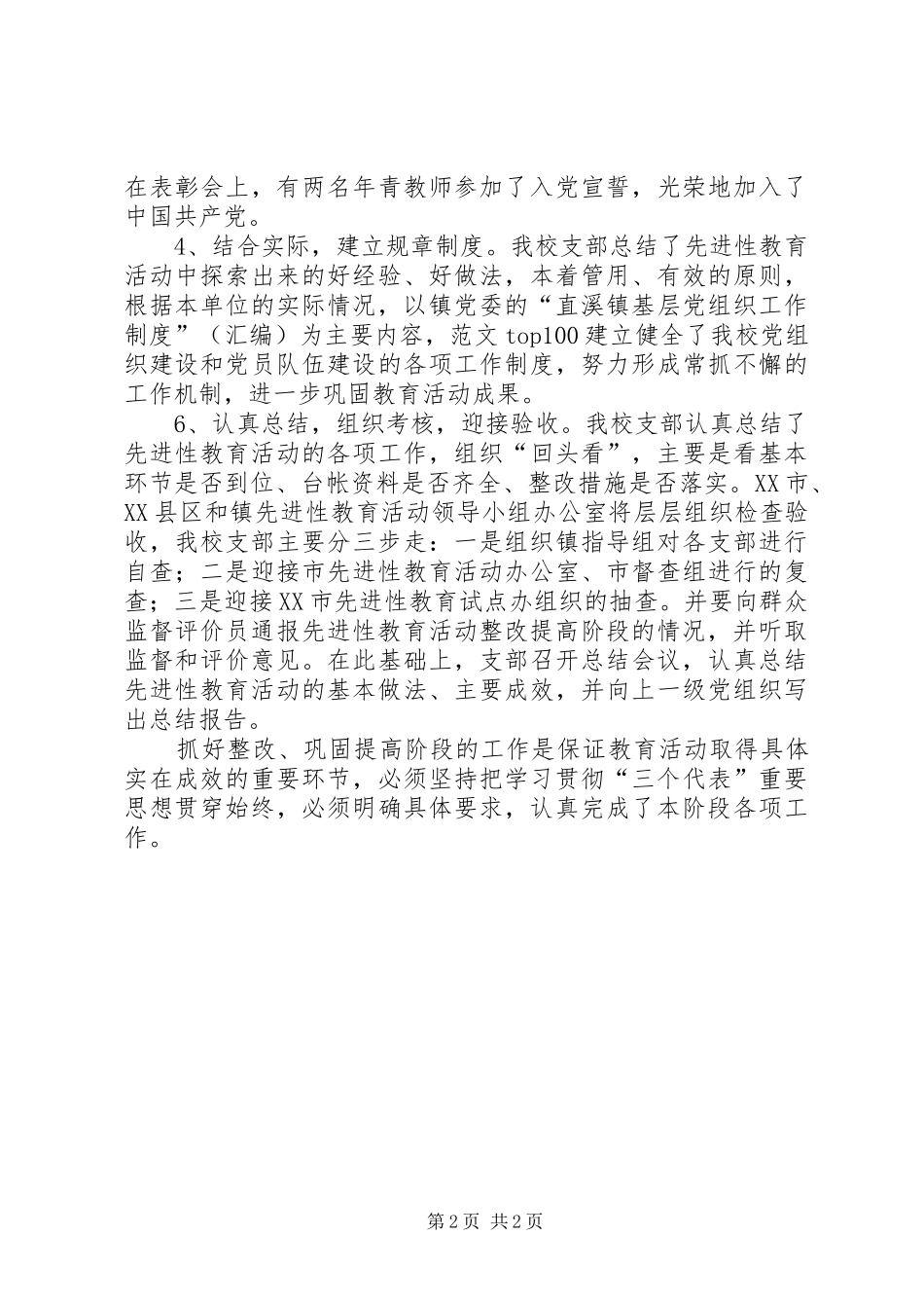 优秀范文：保先教育活动第三阶段工作总结_第2页