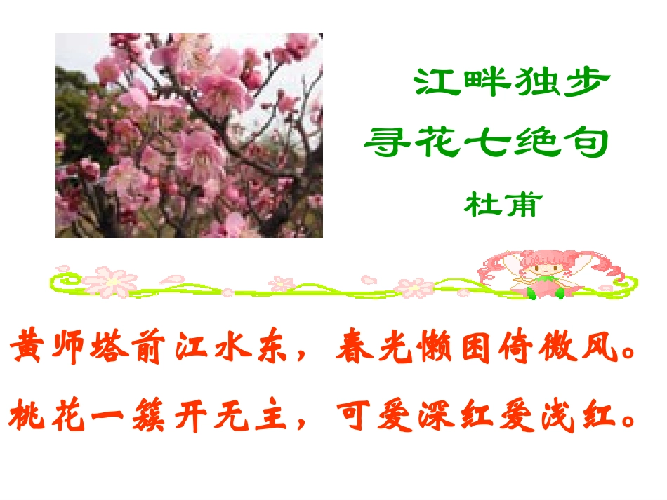 21桃花源记 (4)_第2页