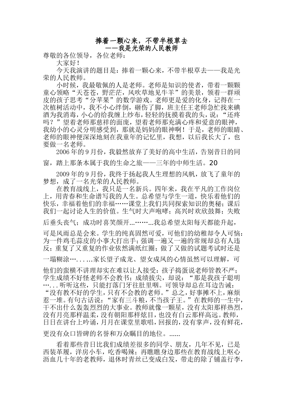 捧着一颗心来_第1页