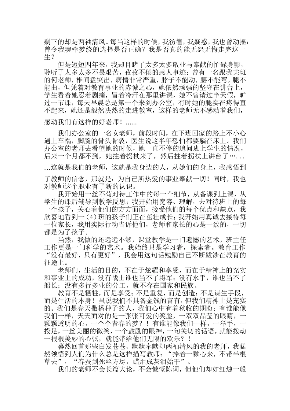 捧着一颗心来_第2页