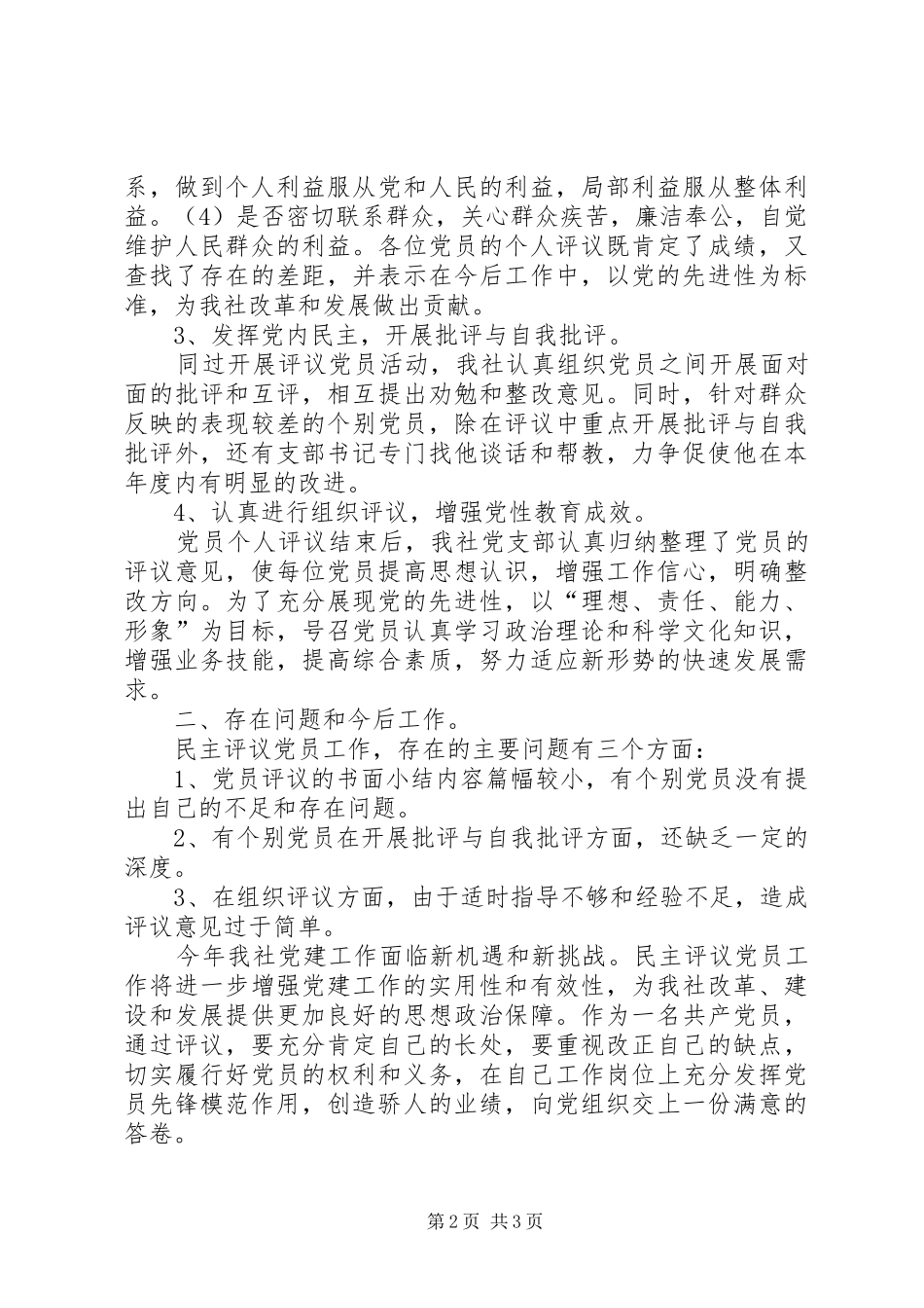 信用联社民主评议党员工作总结_第2页