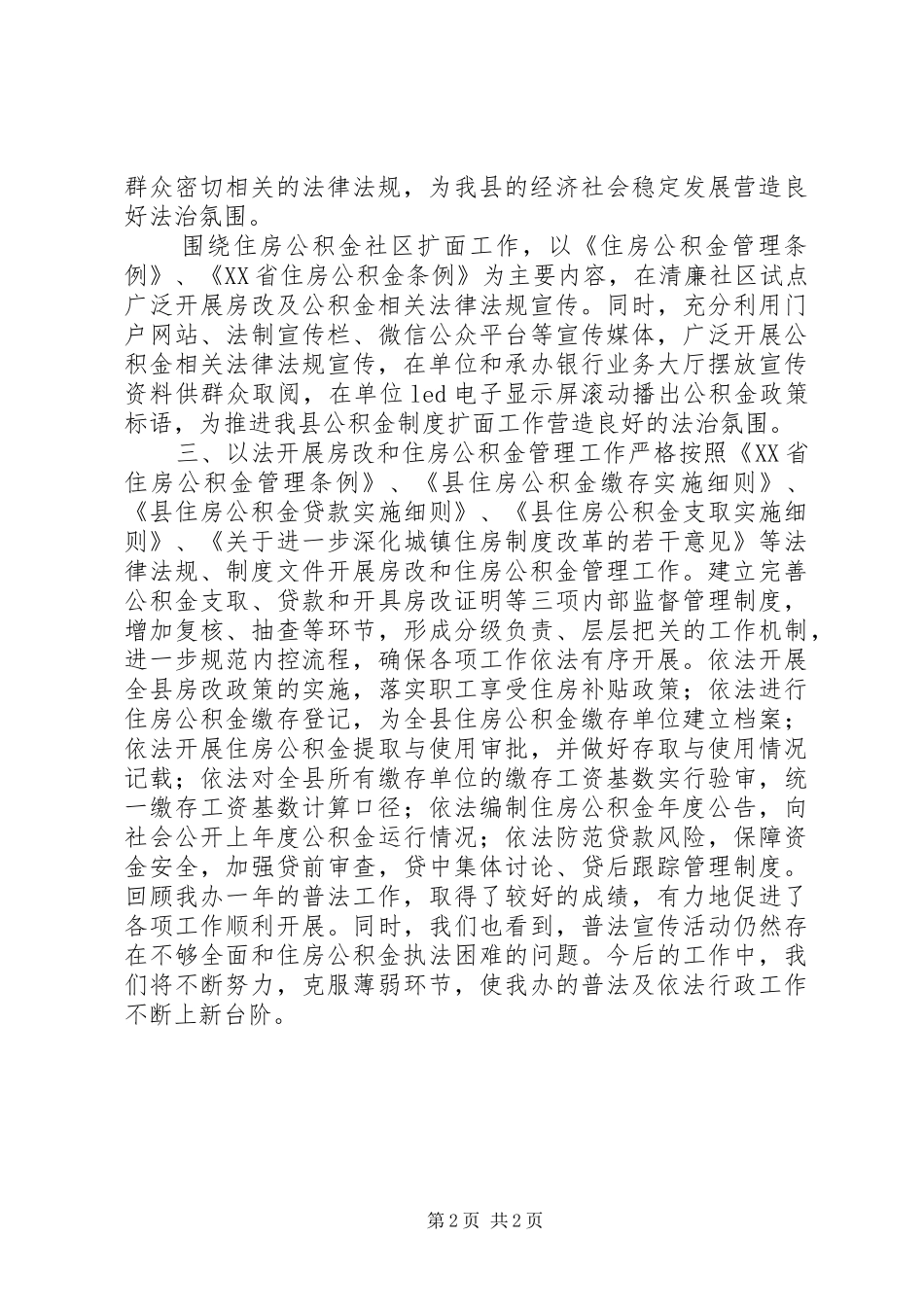 乡镇房改办普法依法治理工作总结_第2页