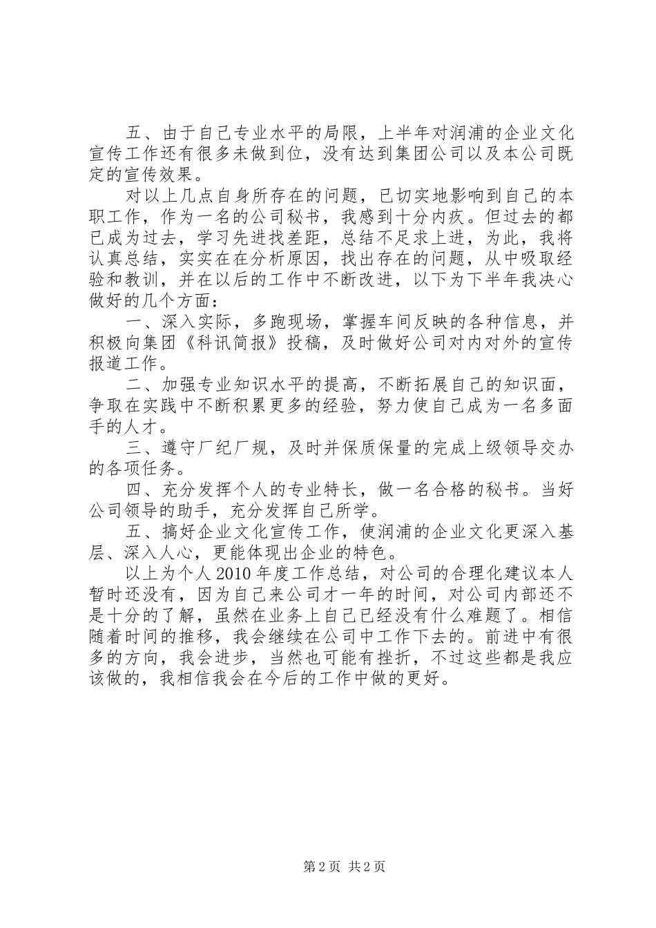 公司办公室秘书个人工作总结(7)_第2页